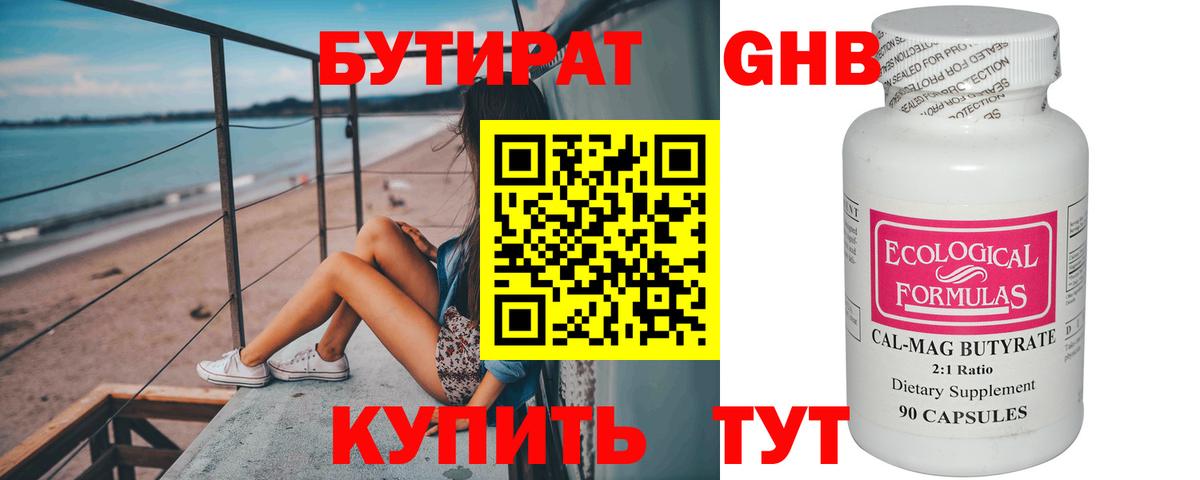 БУТИРАТ BDO Новокузнецк