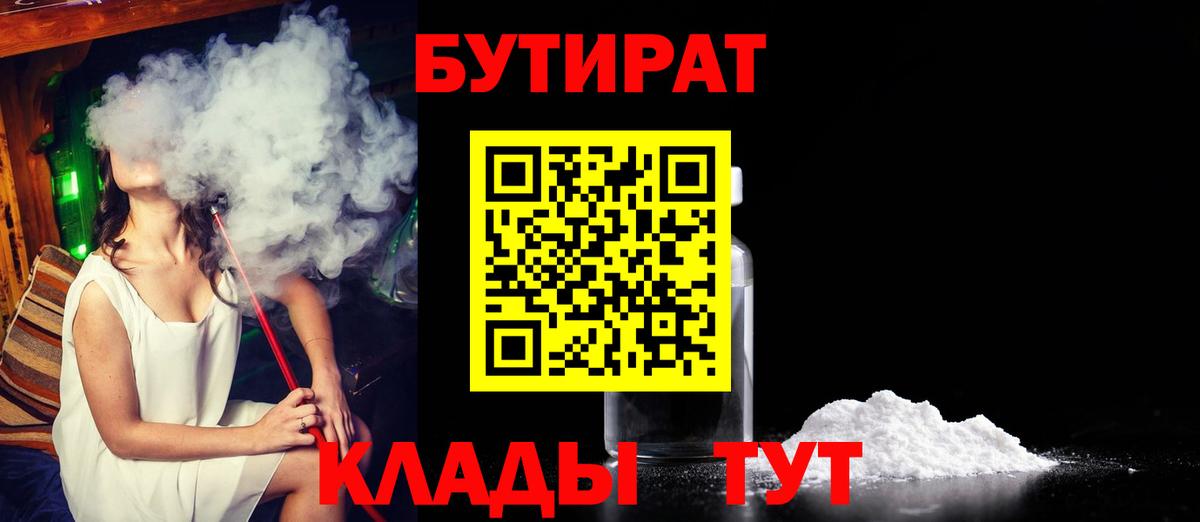 Новокузнецк  Бутират бутандиол  Вход с VPN 