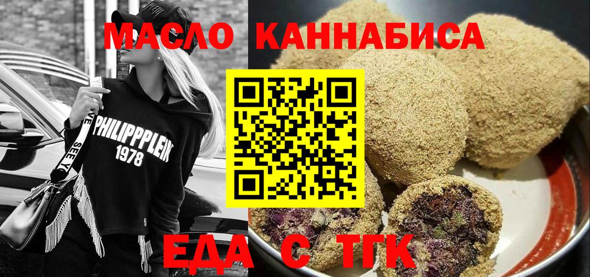 Еда ТГК конопля Новокузнецк