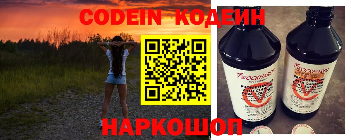 Новокузнецк  Кодеин Purple Drank  Вход с VPN 