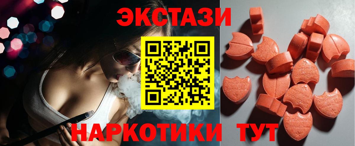 ЭКСТАЗИ 250 мг  Ecstasy 300 mg  Экстази  Новокузнецк  Вход с VPN 