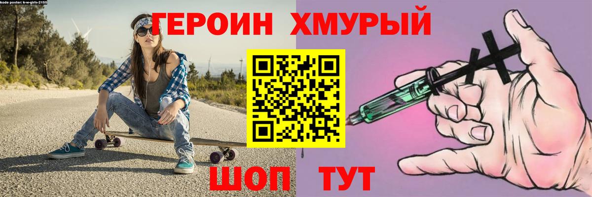 ГЕРОИН белый Новокузнецк