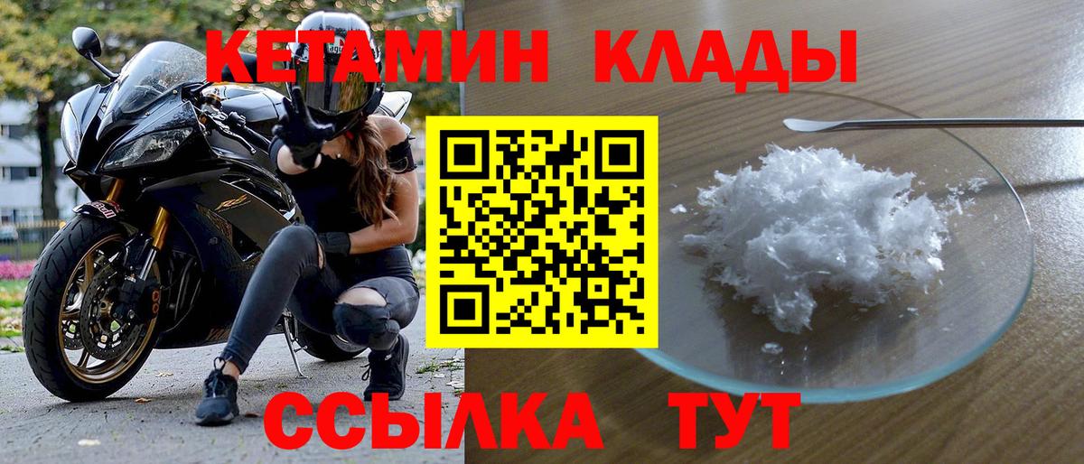 КЕТАМИН VHQ  Вход с VPN  Новокузнецк  Кетамин ketamine 