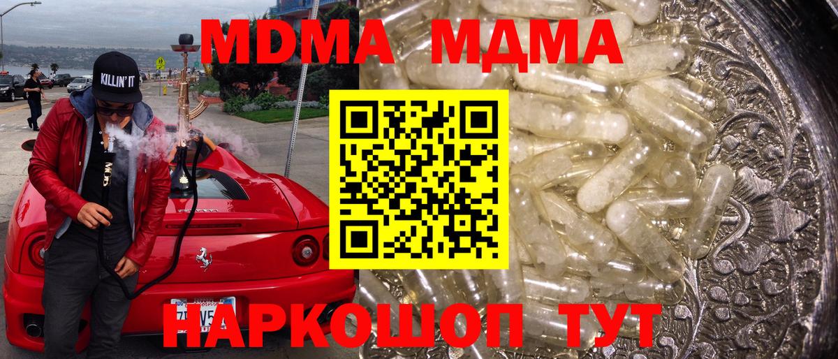 МДМА Molly  Вход с VPN  МДМА  Новокузнецк 